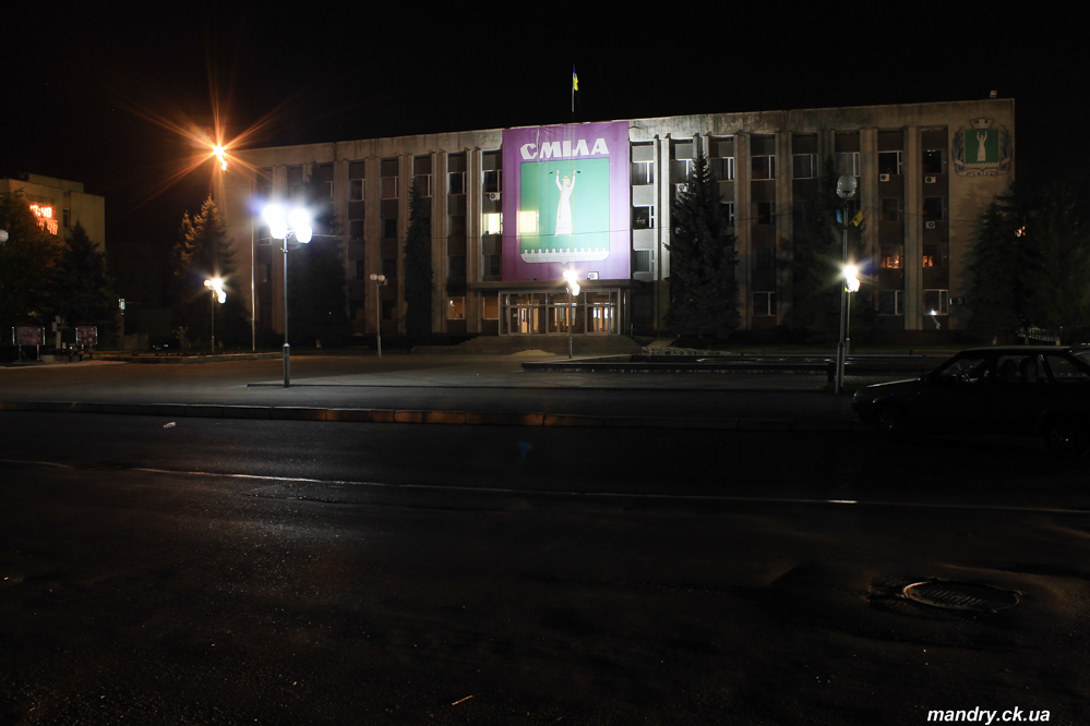 Сміла міськвиконком Вечірня Сміла