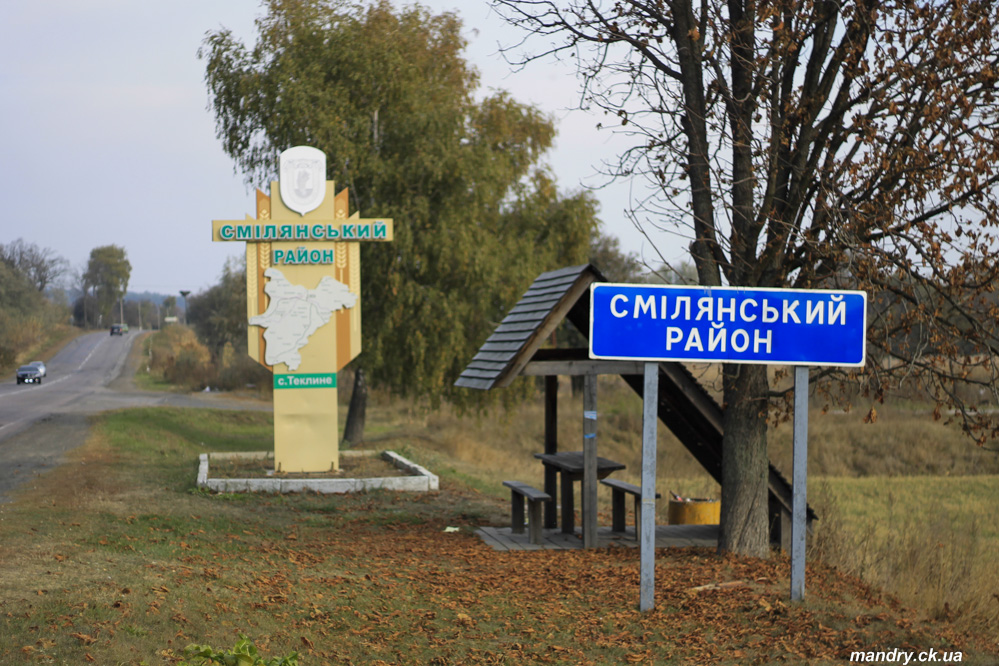 Смілянський район Смілянський район