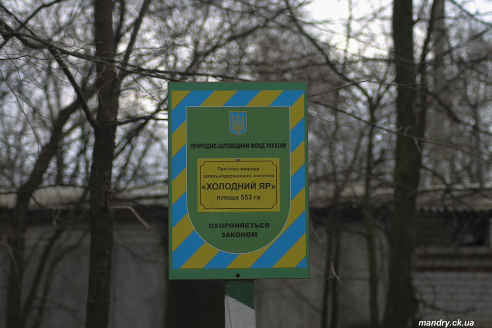 Весна в Холодному Яру