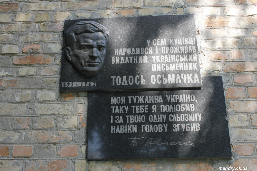 Тодось Осьмачка Куцівка