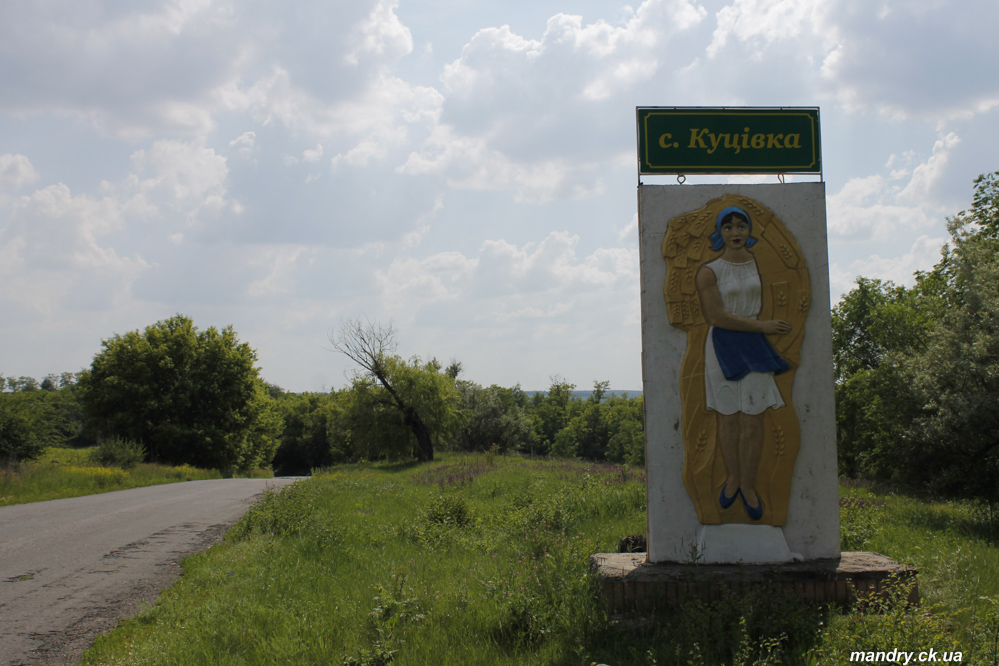 Куцівка Куцівка