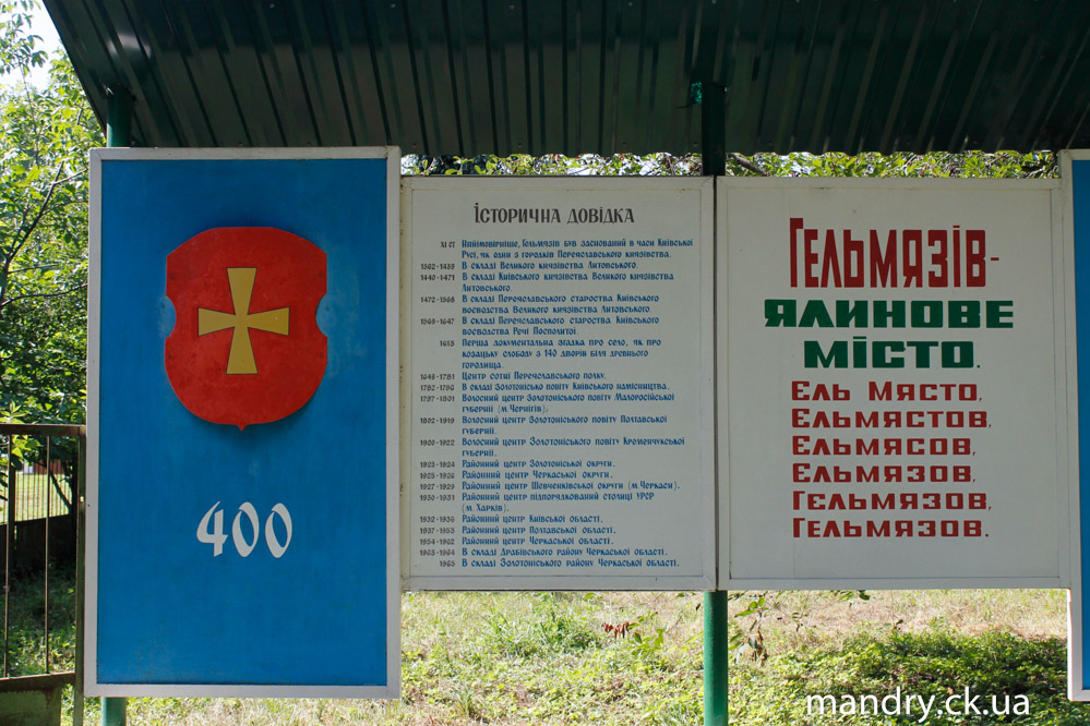 Від Пальміри до Гельмязова Від Пальміри до Гельмязова