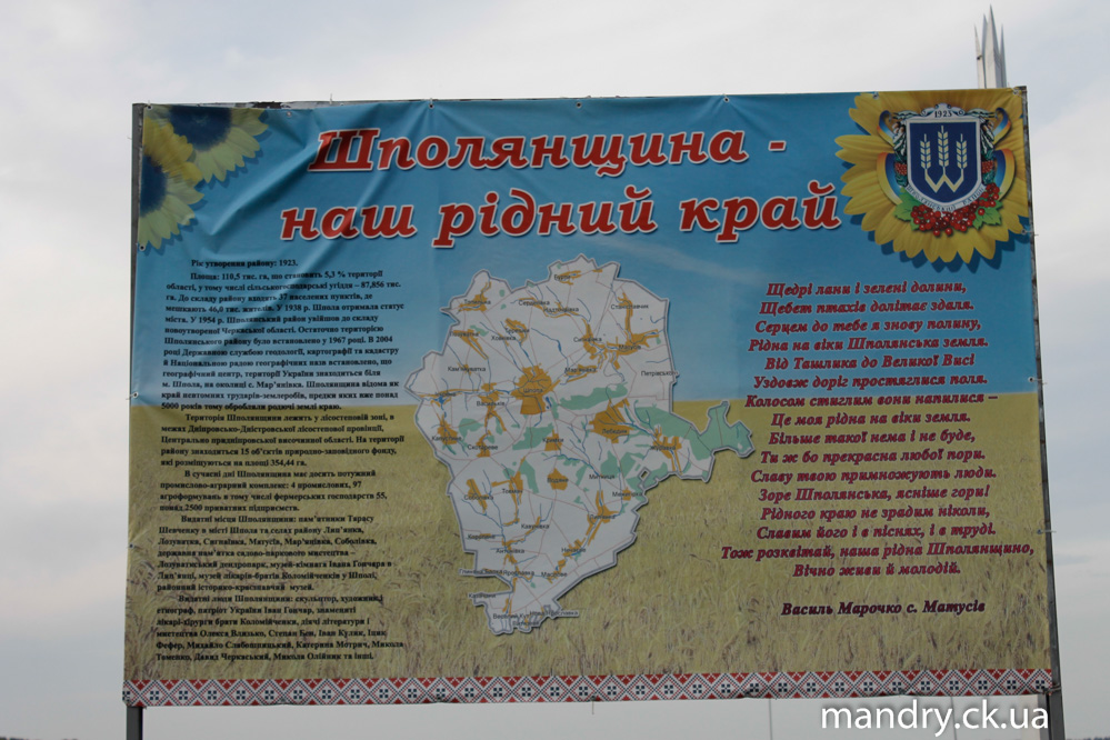Шполянщина Шполянщина