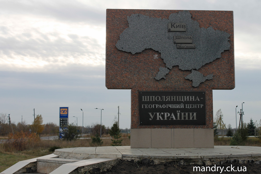 Географічний центр України Географічний центр України