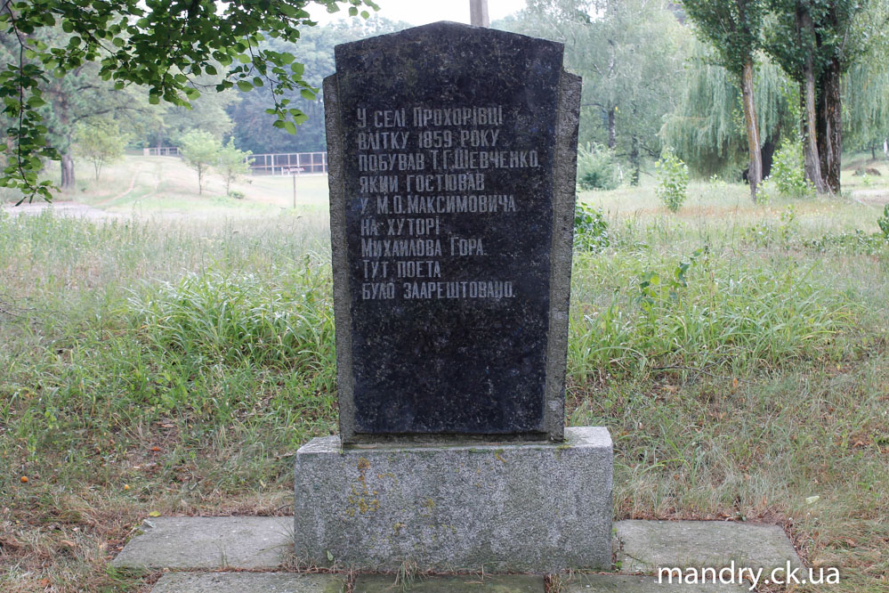 Прохорівка