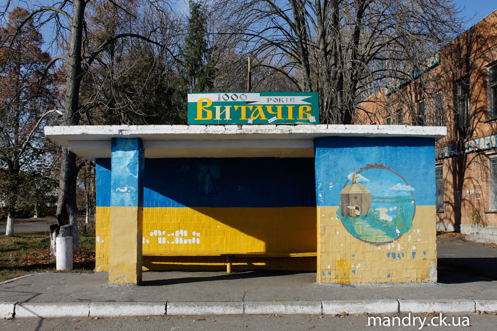 Витачів Витачів