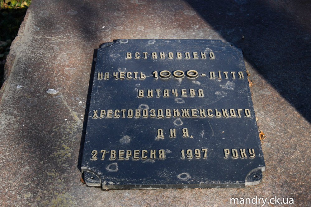 Витачів Витачів
