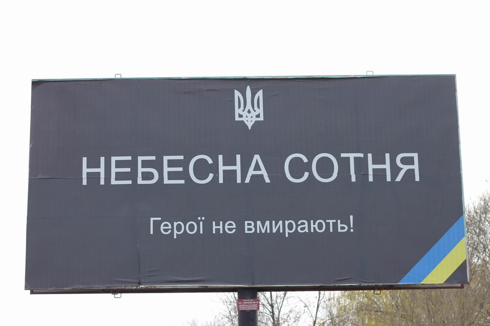 білборд Небесна Сотня