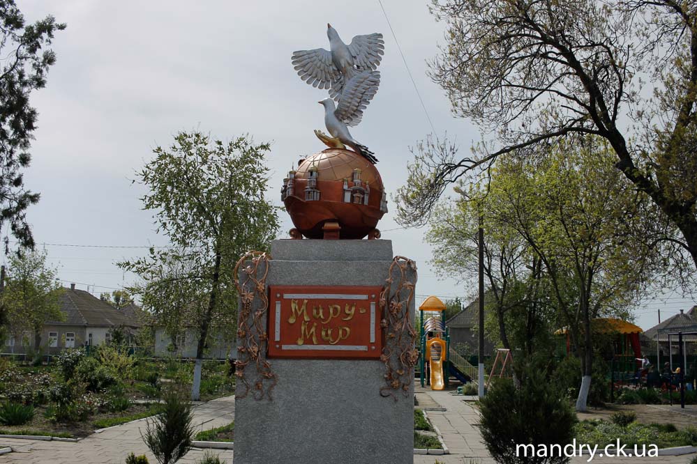 Миру - Мир Миру - Мир