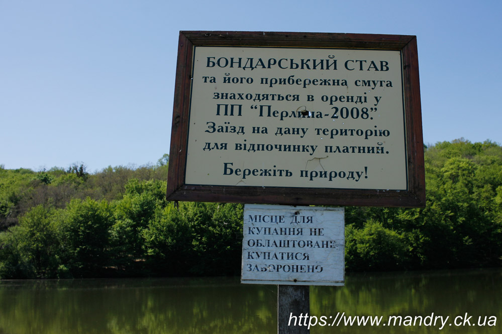 Бондарський став Бондарський став
