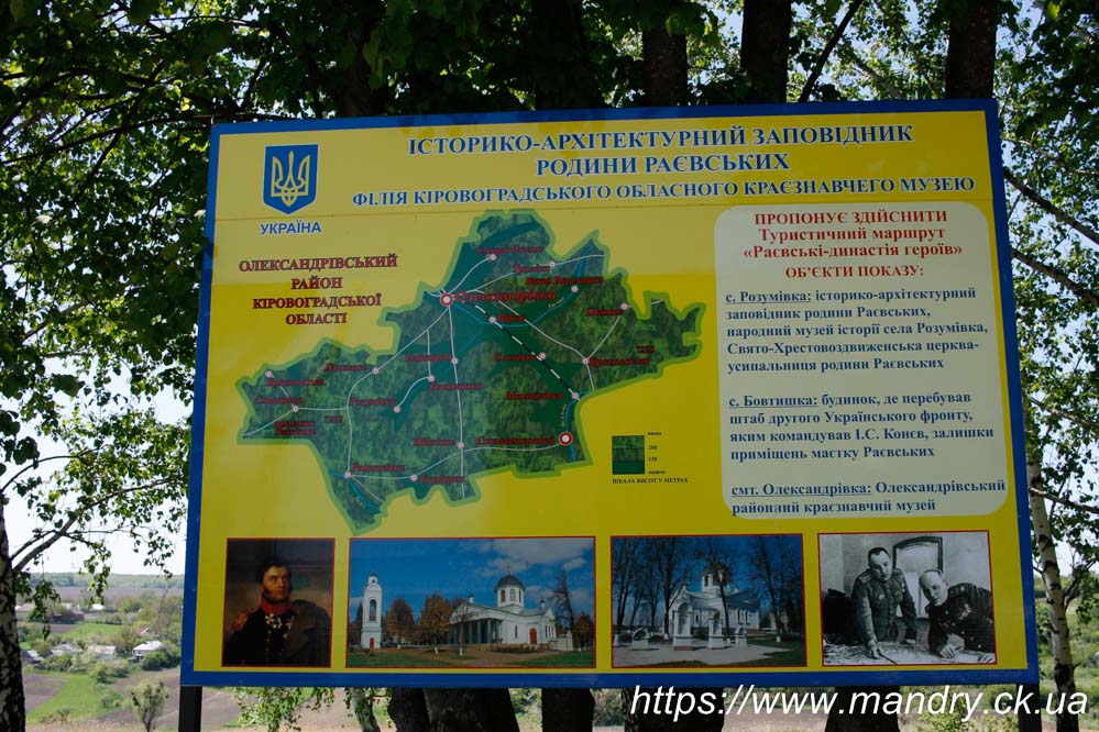 заповідник родини Раєвських заповідник родини Раєвських