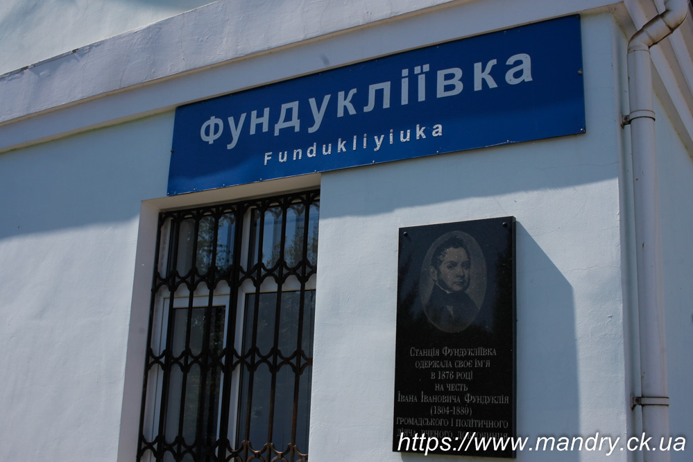 Фундукліївка Фундукліївка