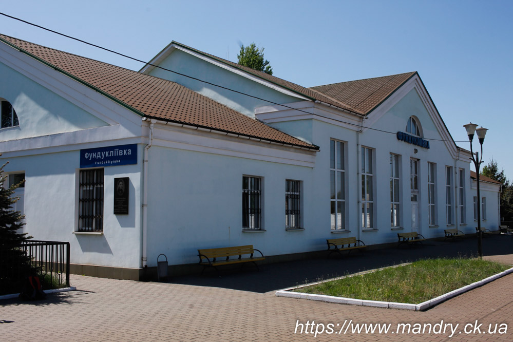 станція Фундукліївка в місті Олександрівка станція Фундукліївка