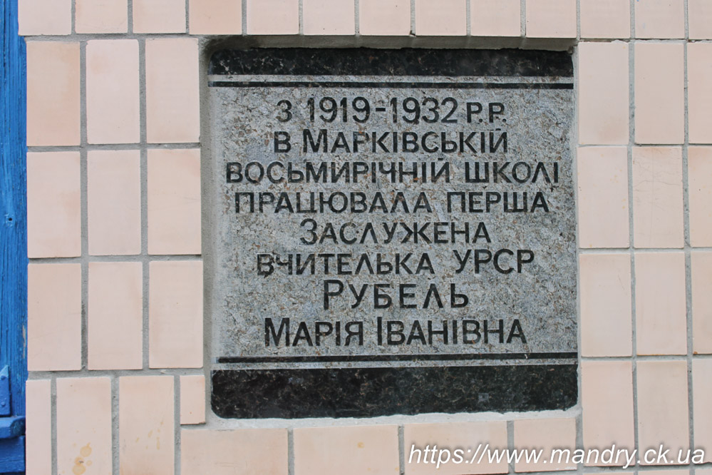 Марківка школа