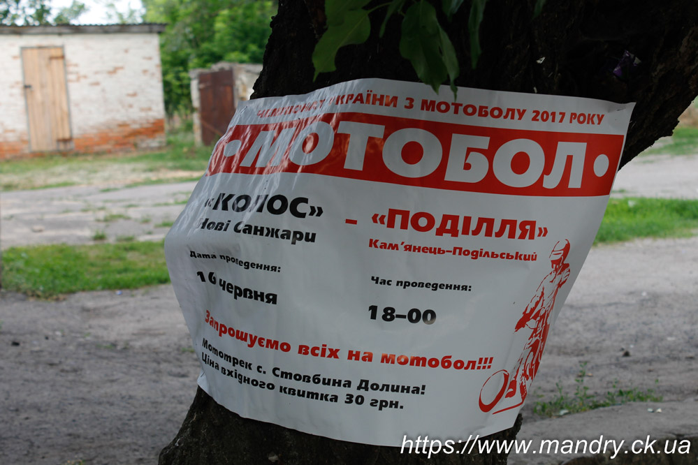 мотобол на Полтавщині