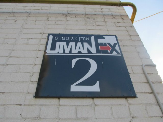 Умань