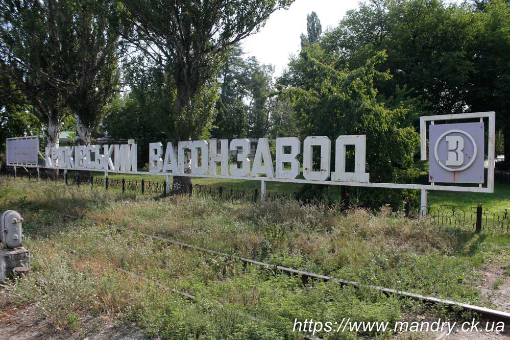 Крюківський вагонозавод Крюківський вагонозавод