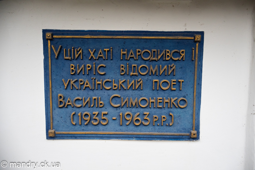 Меморіальна дошка на честь поета В. А. Симоненка