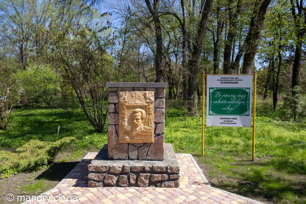 засновник парку