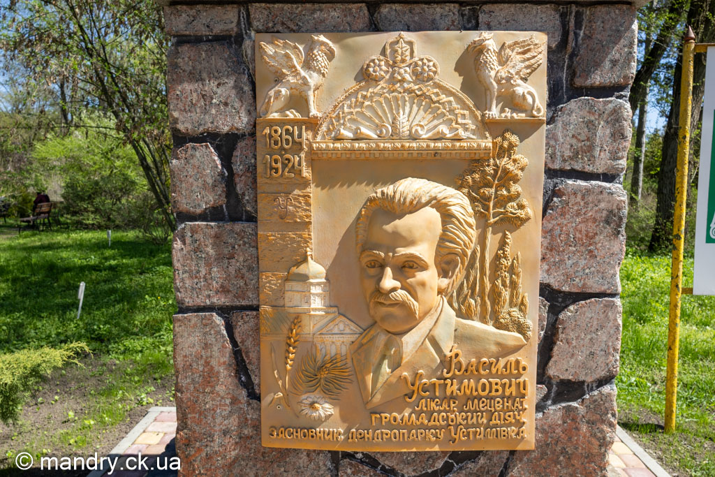 Василь Устимович