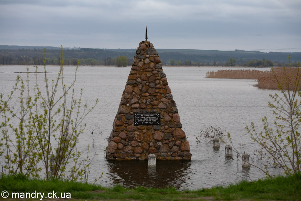 Пам'ятний знак у вигляді кам'яної піраміди біля села Межиріч під час повені в долині Росі