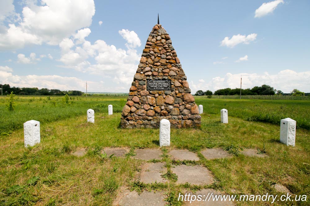 Пам'ятний знак у долині Росі біля села Межиріч