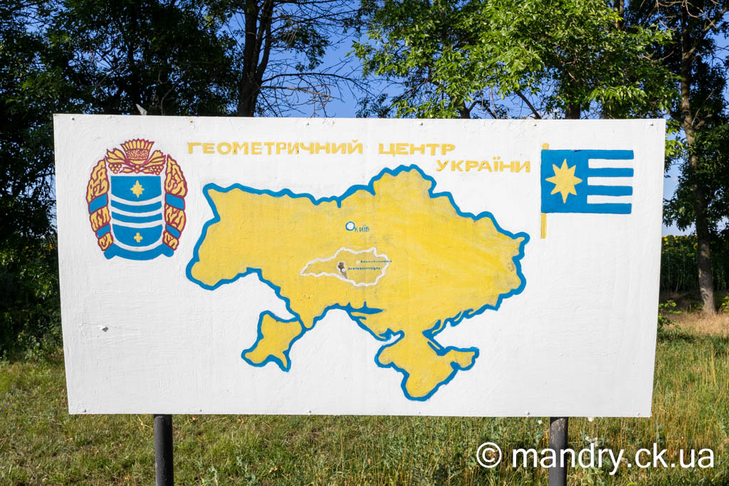 Інформаційний стенд із картою геометричного центру України біля Добровеличківки