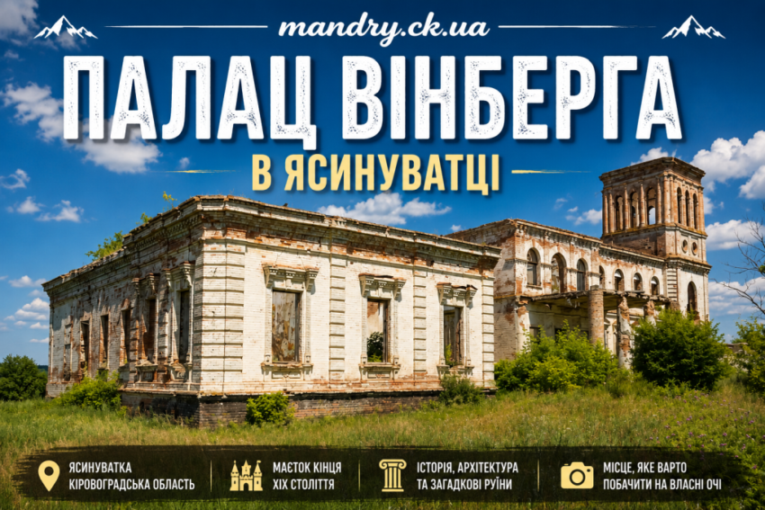 Ясинуватка палац Вінберга