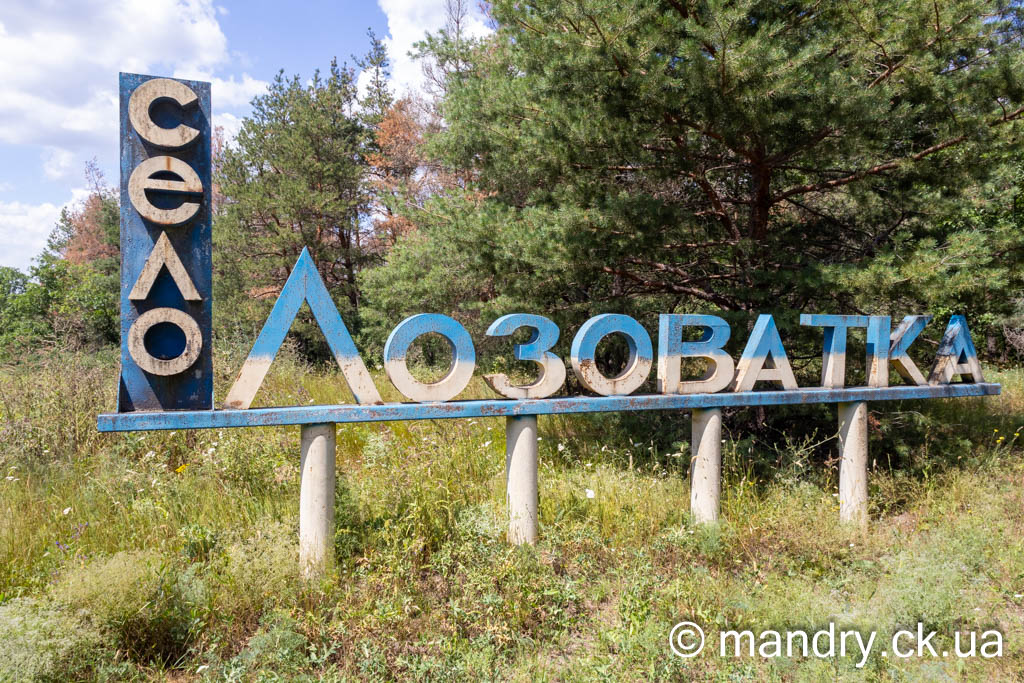 Лозуватка знак