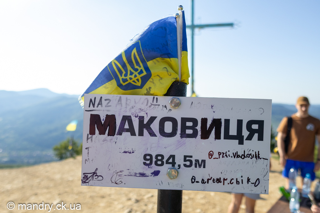 гора Маковиця
