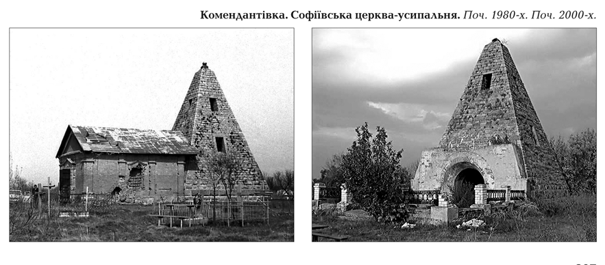 історичне фото піраміди в Комендантівки