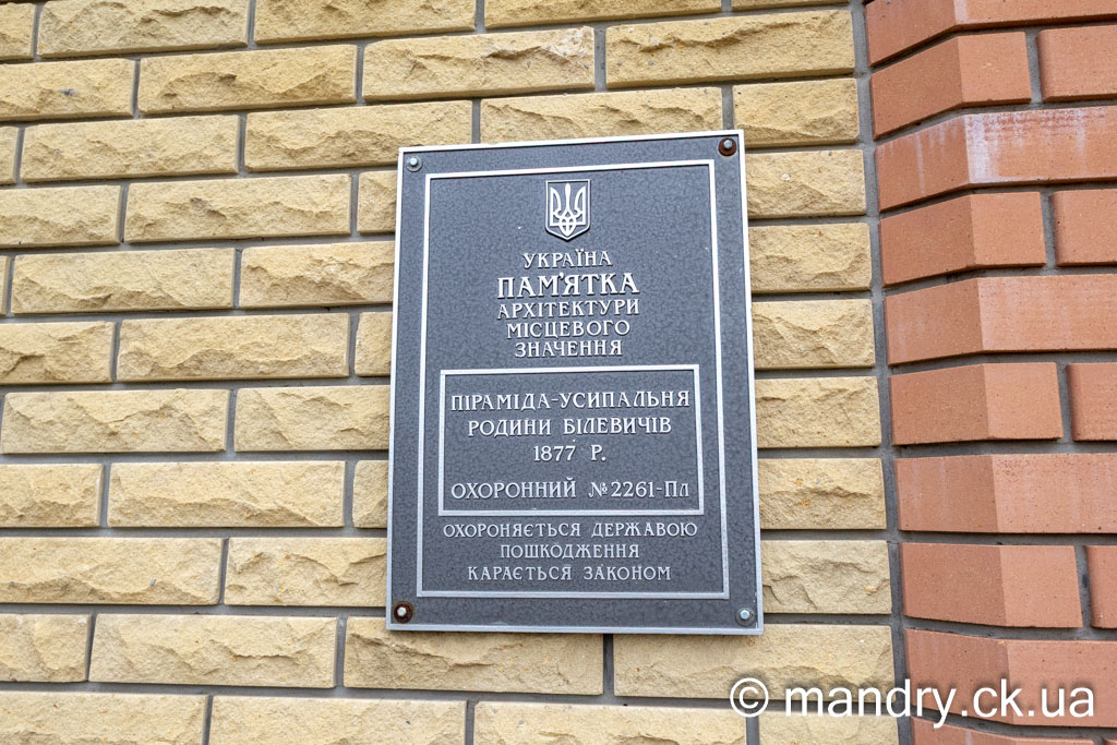 Піраміда Білевича Комендантівка