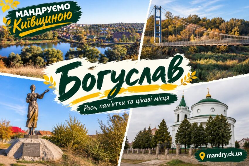 Богуслав